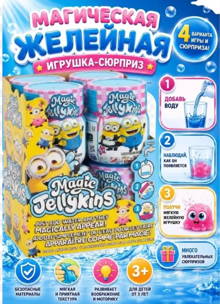 Magic Jellykins Sihirli Dönüşüm Kavanozu - Su Ekle, Çalkala, Sürpriz Peluş Oyuncak